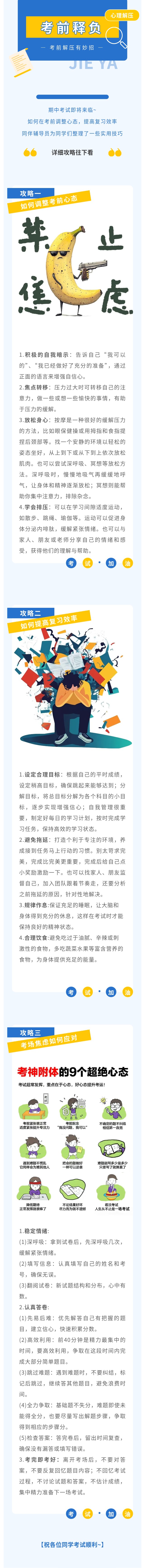 考前心理提示.jpg